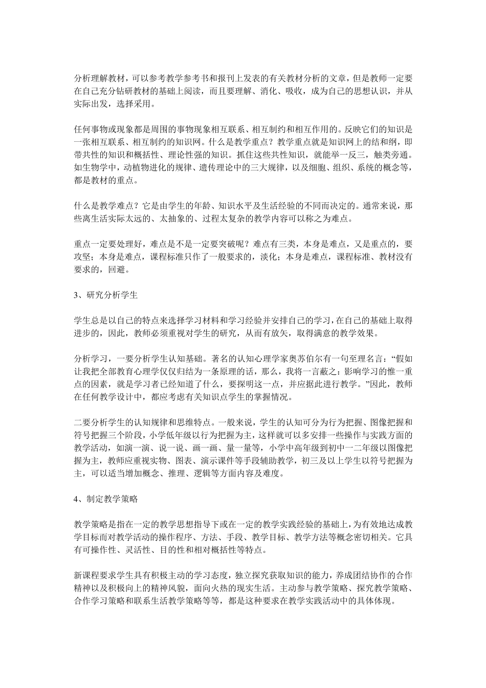 如何做好课前准备_第2页