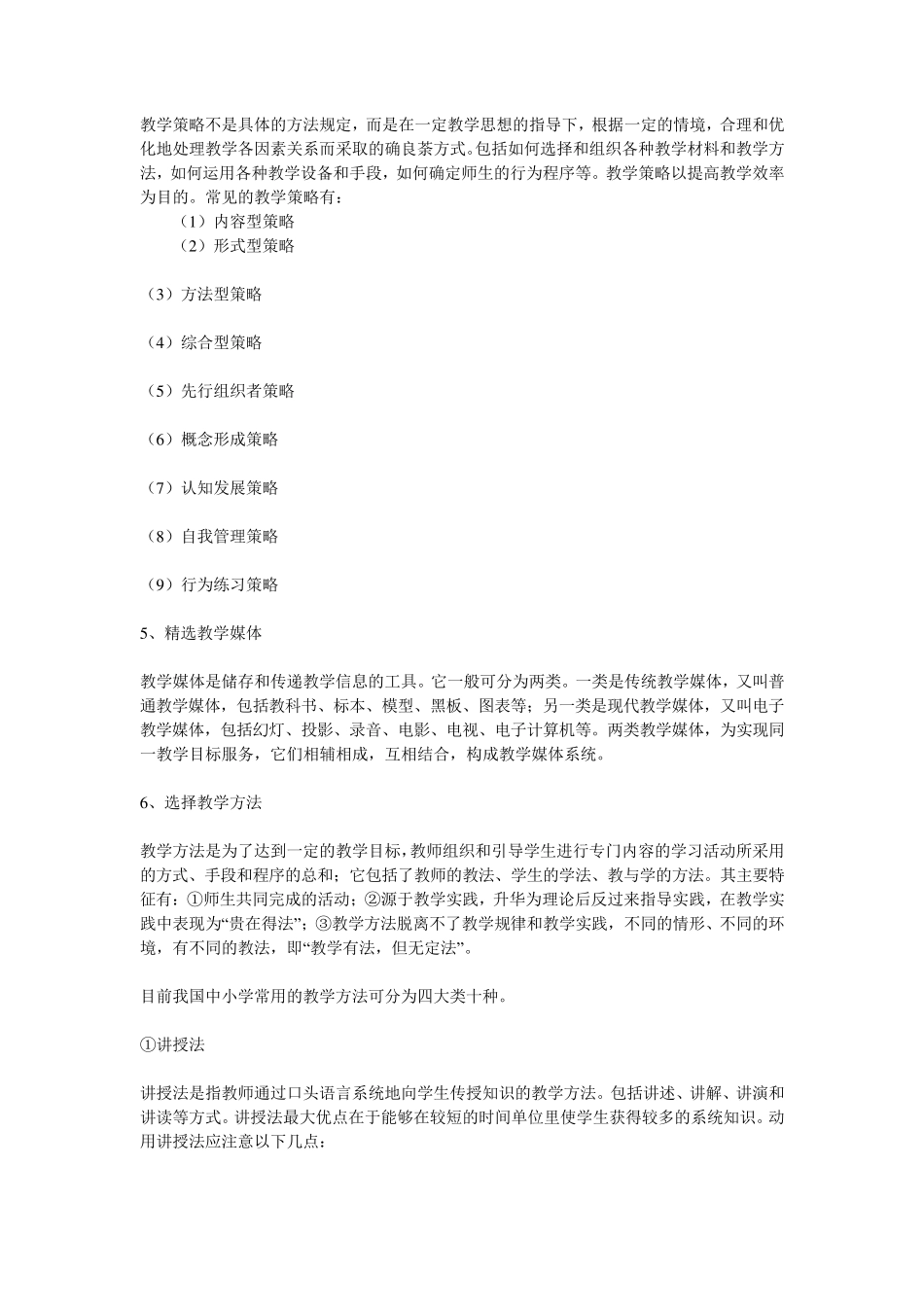 如何做好课前准备_第3页