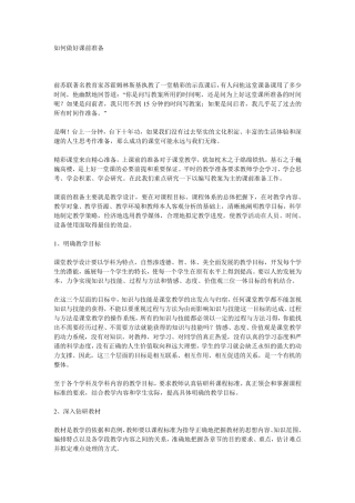 如何做好课前准备