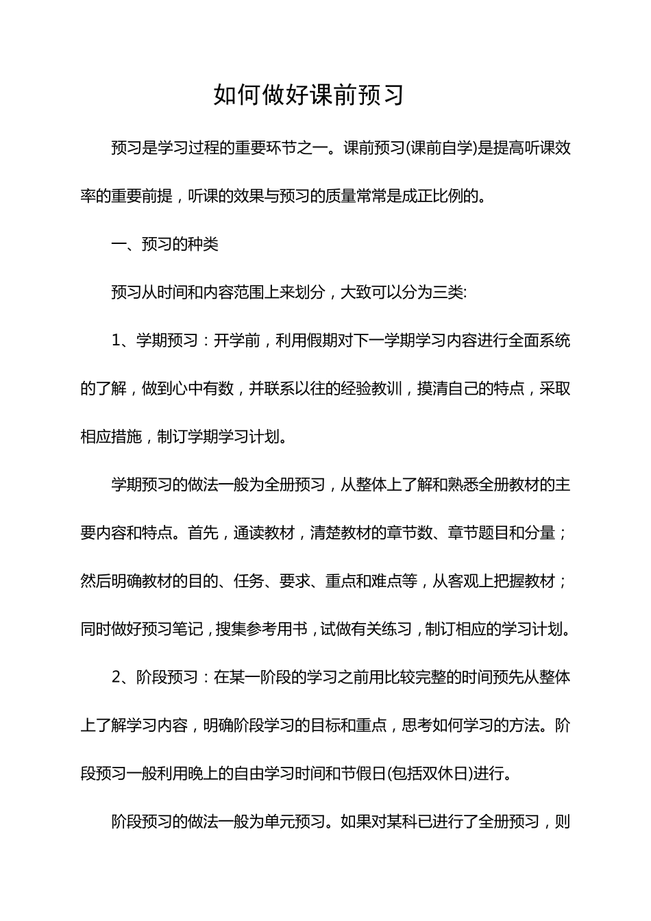 如何做好课前预习_第1页