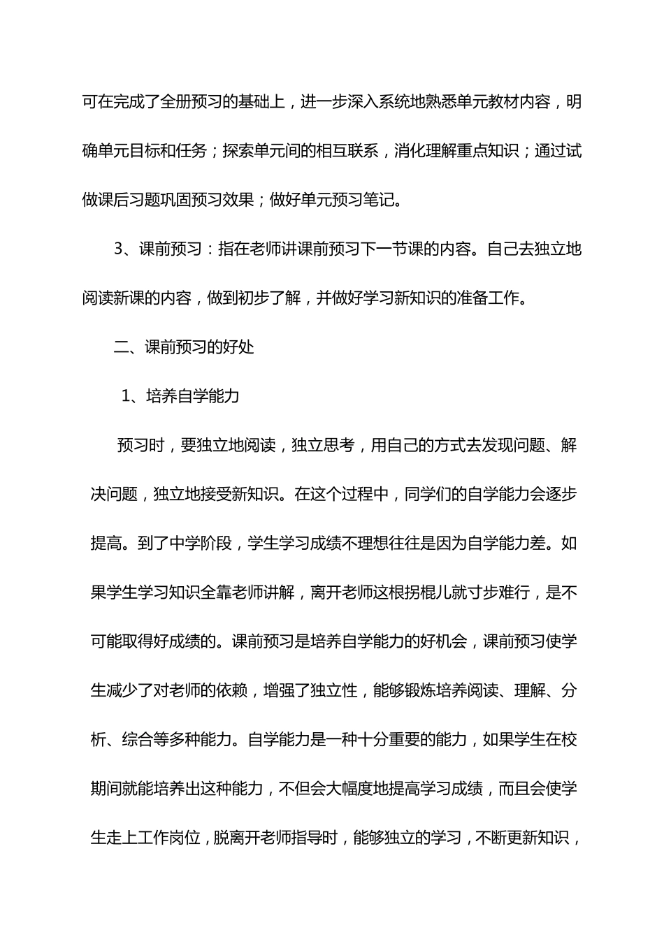 如何做好课前预习_第2页