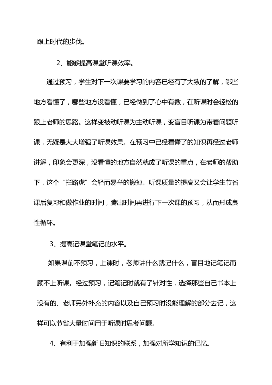 如何做好课前预习_第3页