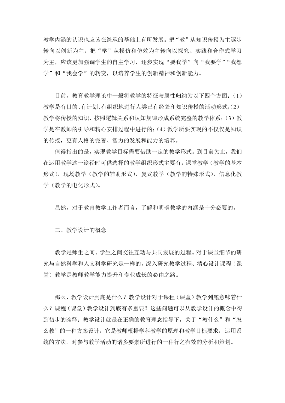 如何做好课程教学设计_第2页