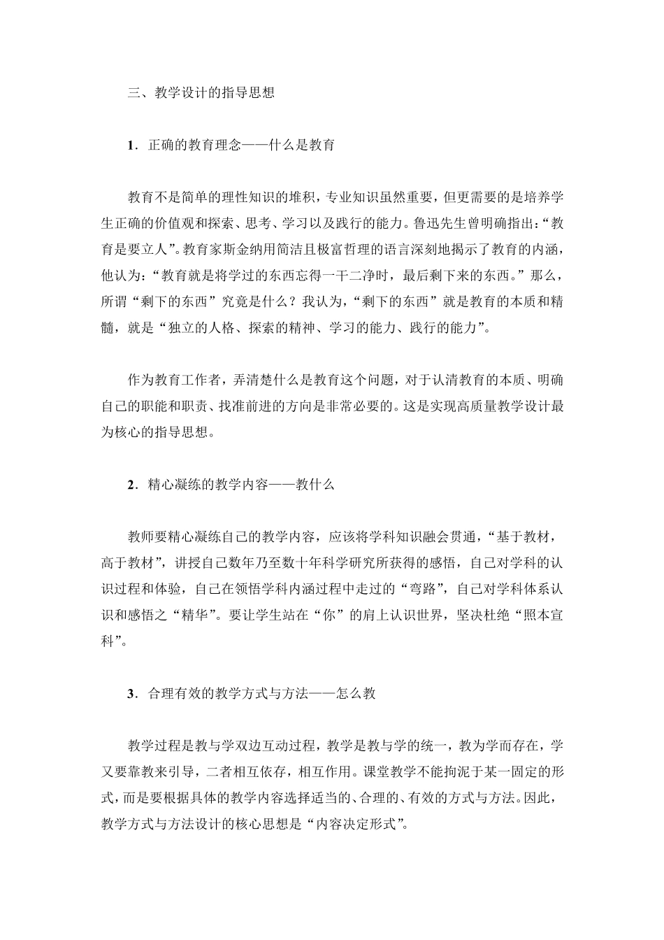 如何做好课程教学设计_第3页