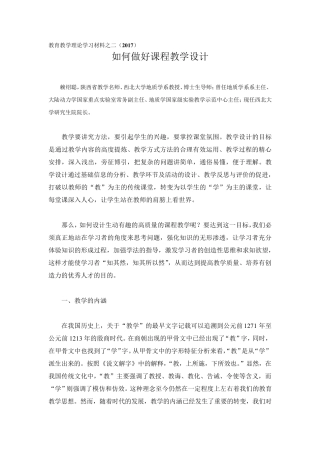 如何做好课程教学设计