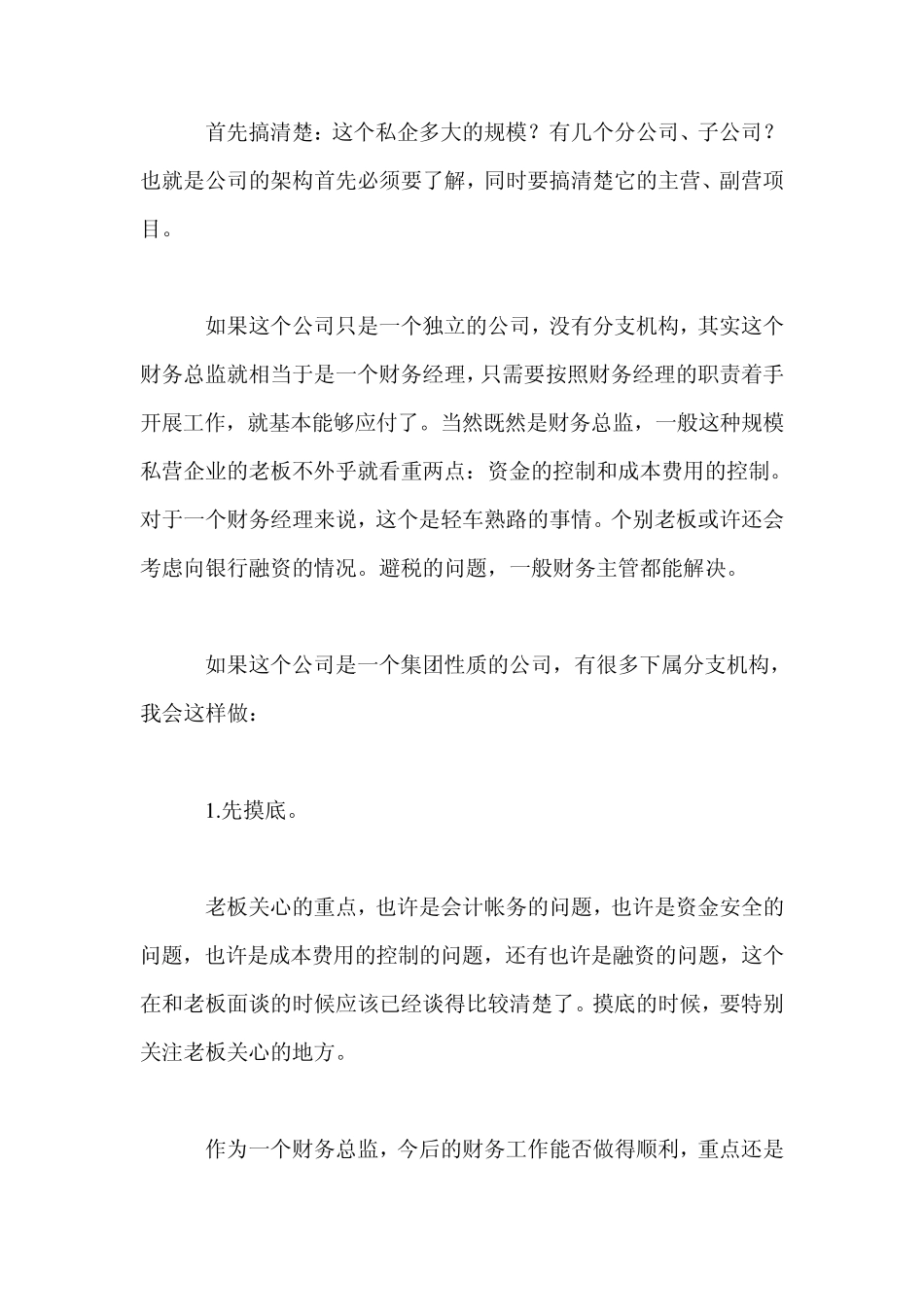 如何做好财务经理_第2页