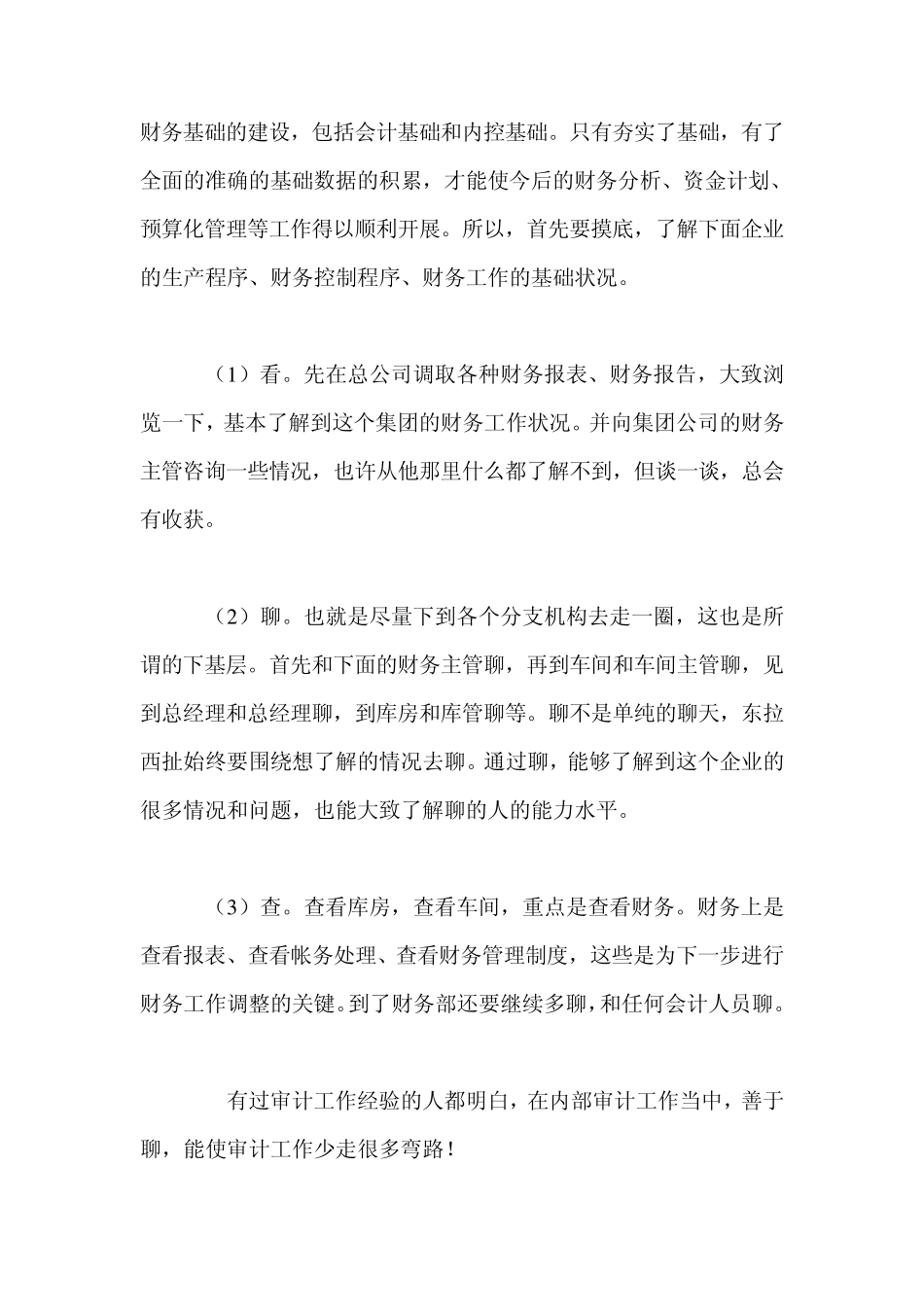 如何做好财务经理_第3页