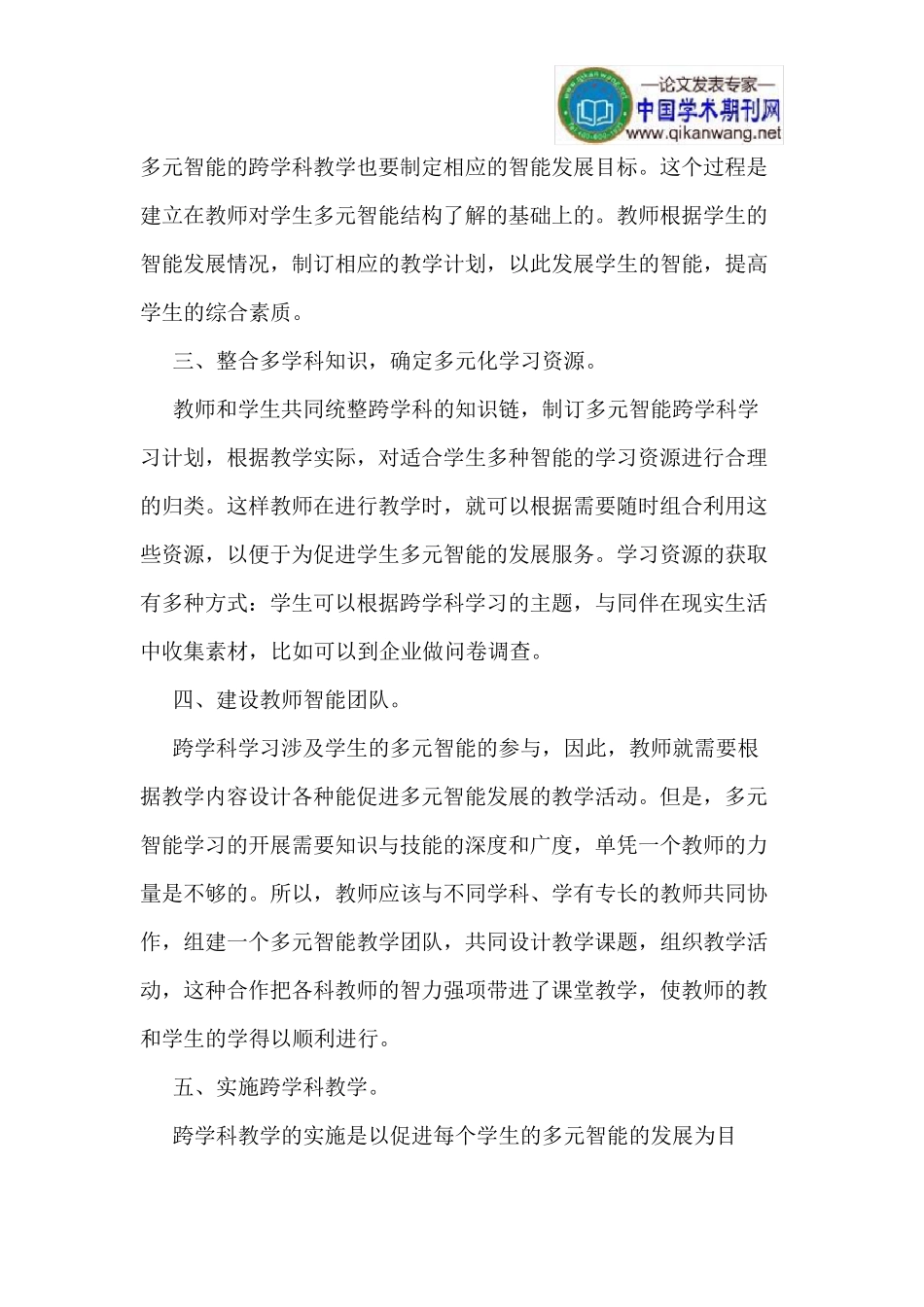 如何做好跨学科教学_第2页