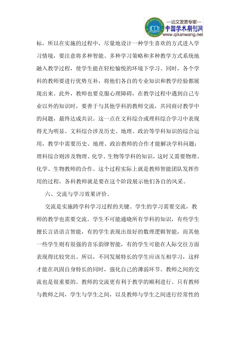 如何做好跨学科教学_第3页