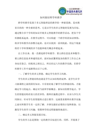 如何做好跨学科教学