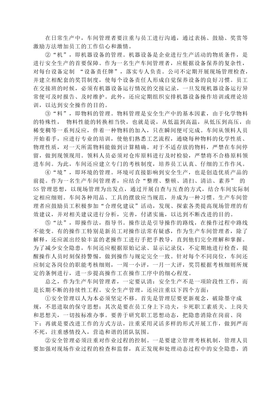 如何做好车间管理_第2页