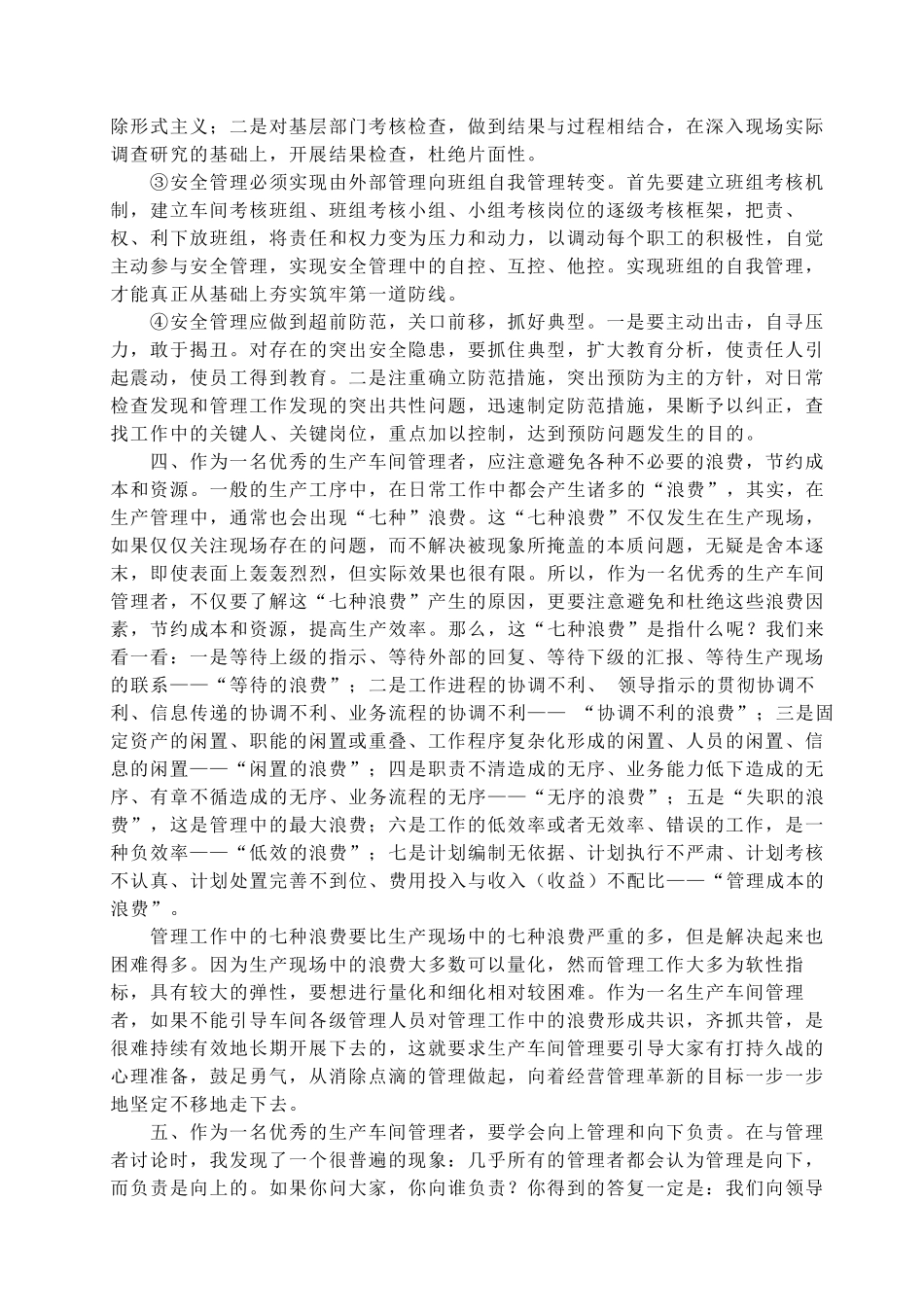 如何做好车间管理_第3页