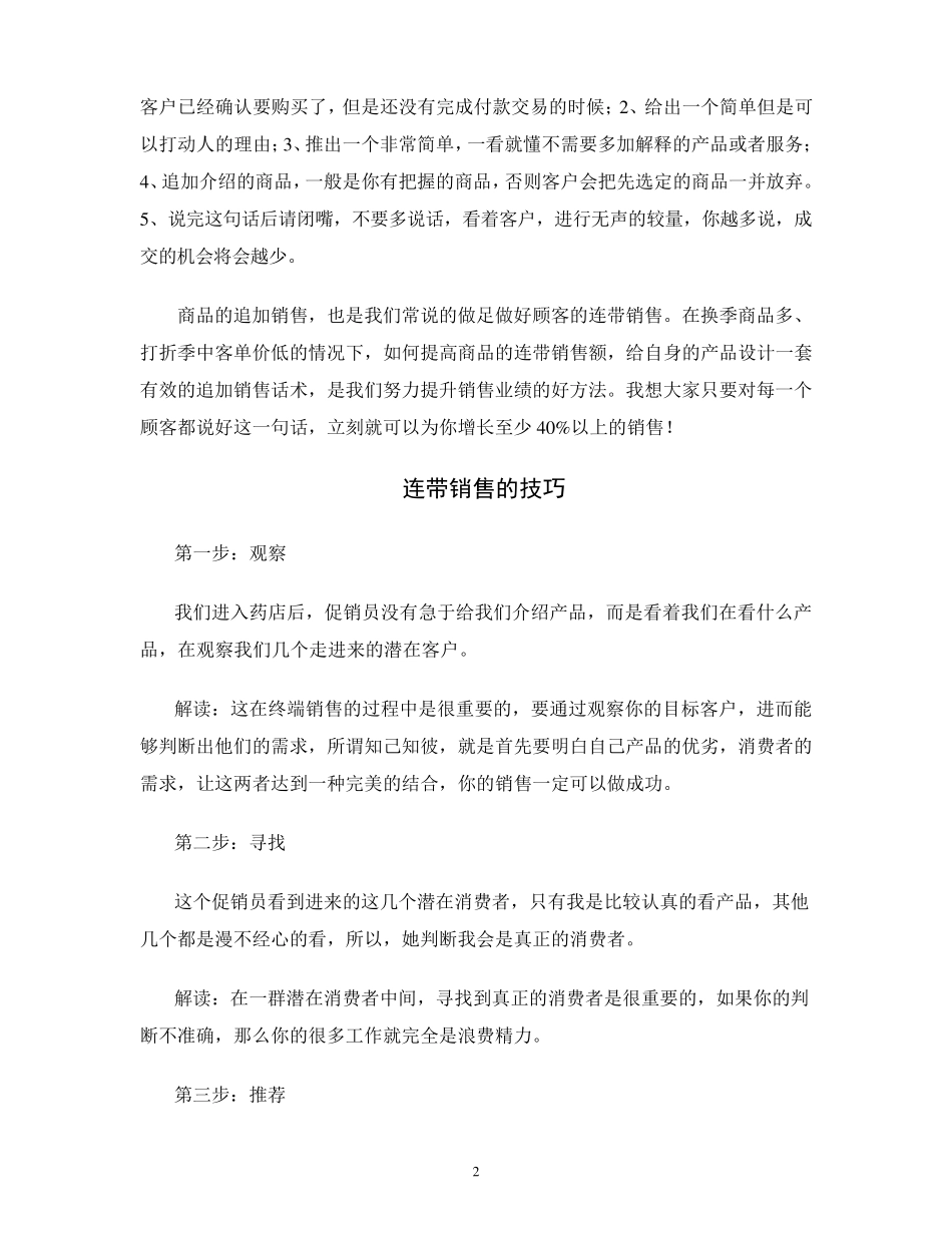 如何做好连带销售_第2页