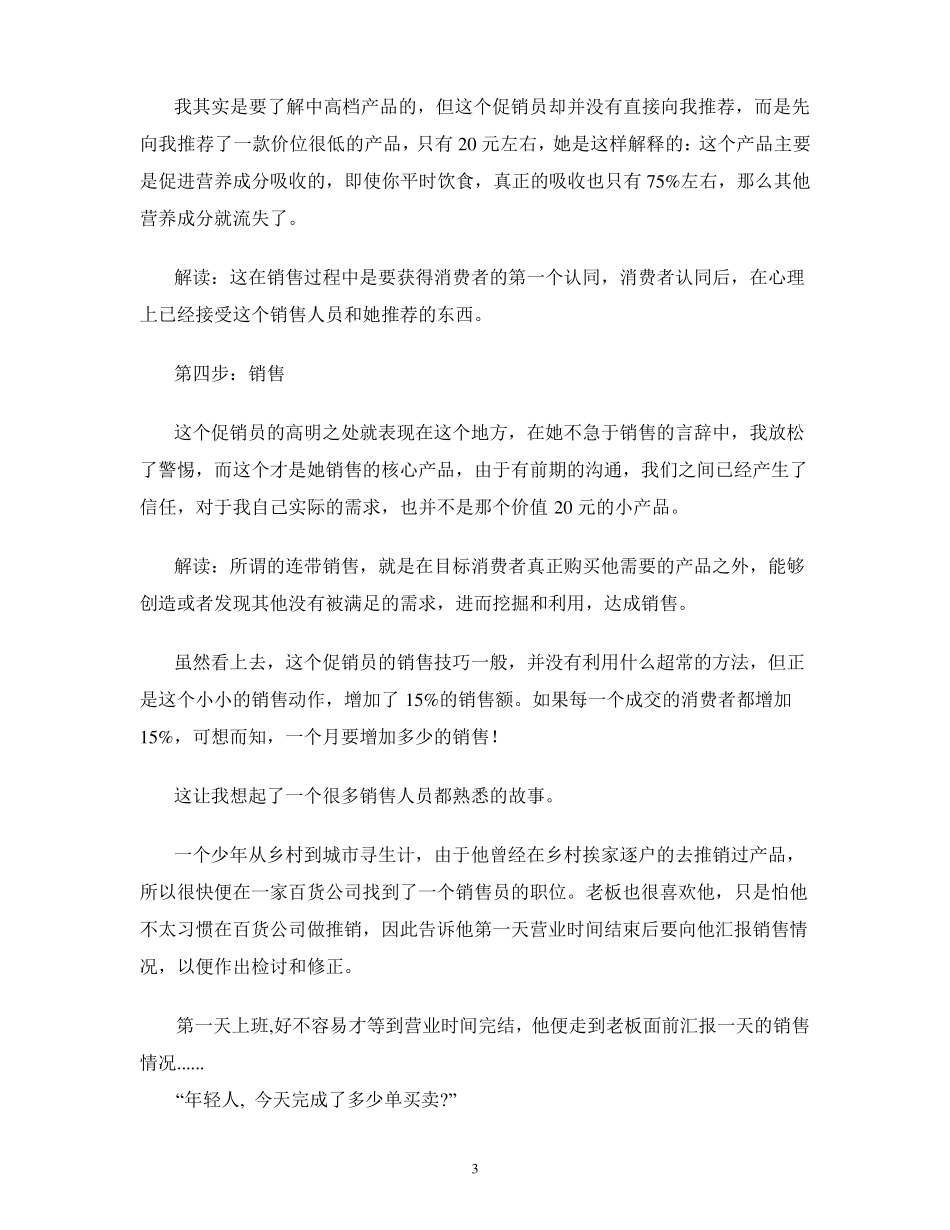 如何做好连带销售_第3页