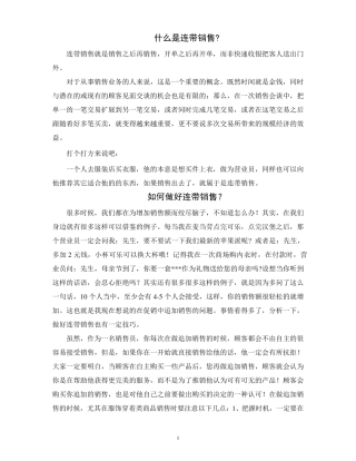 如何做好连带销售