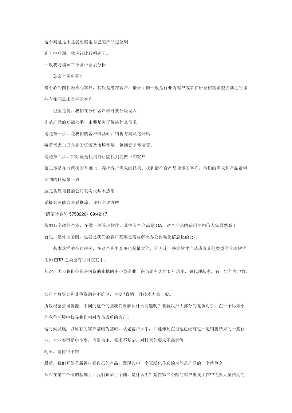 如何做好软件销售_第2页