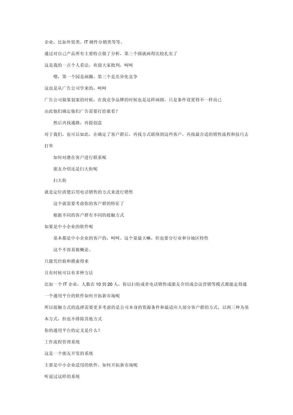 如何做好软件销售_第3页