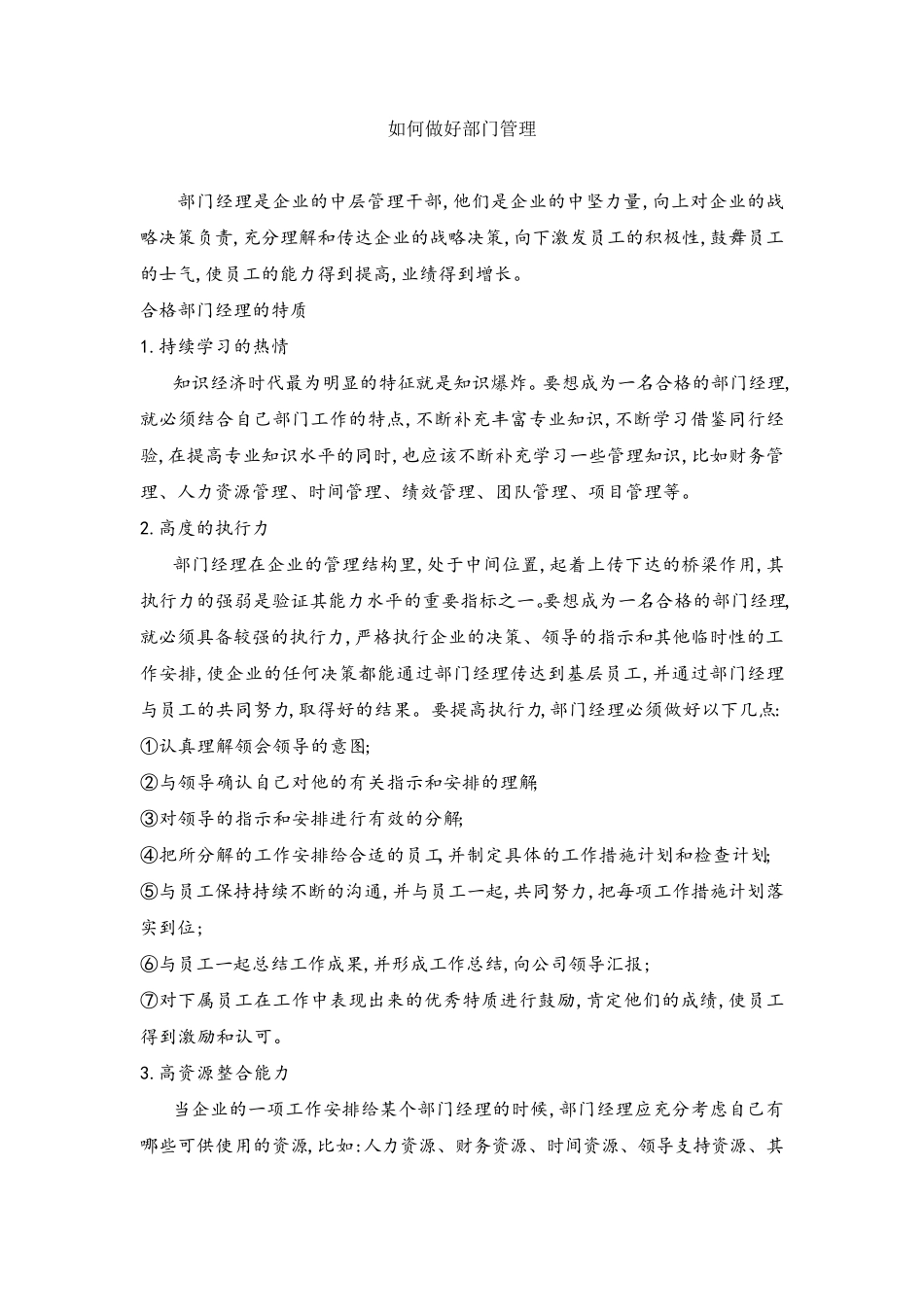 如何做好部门的管理_第1页