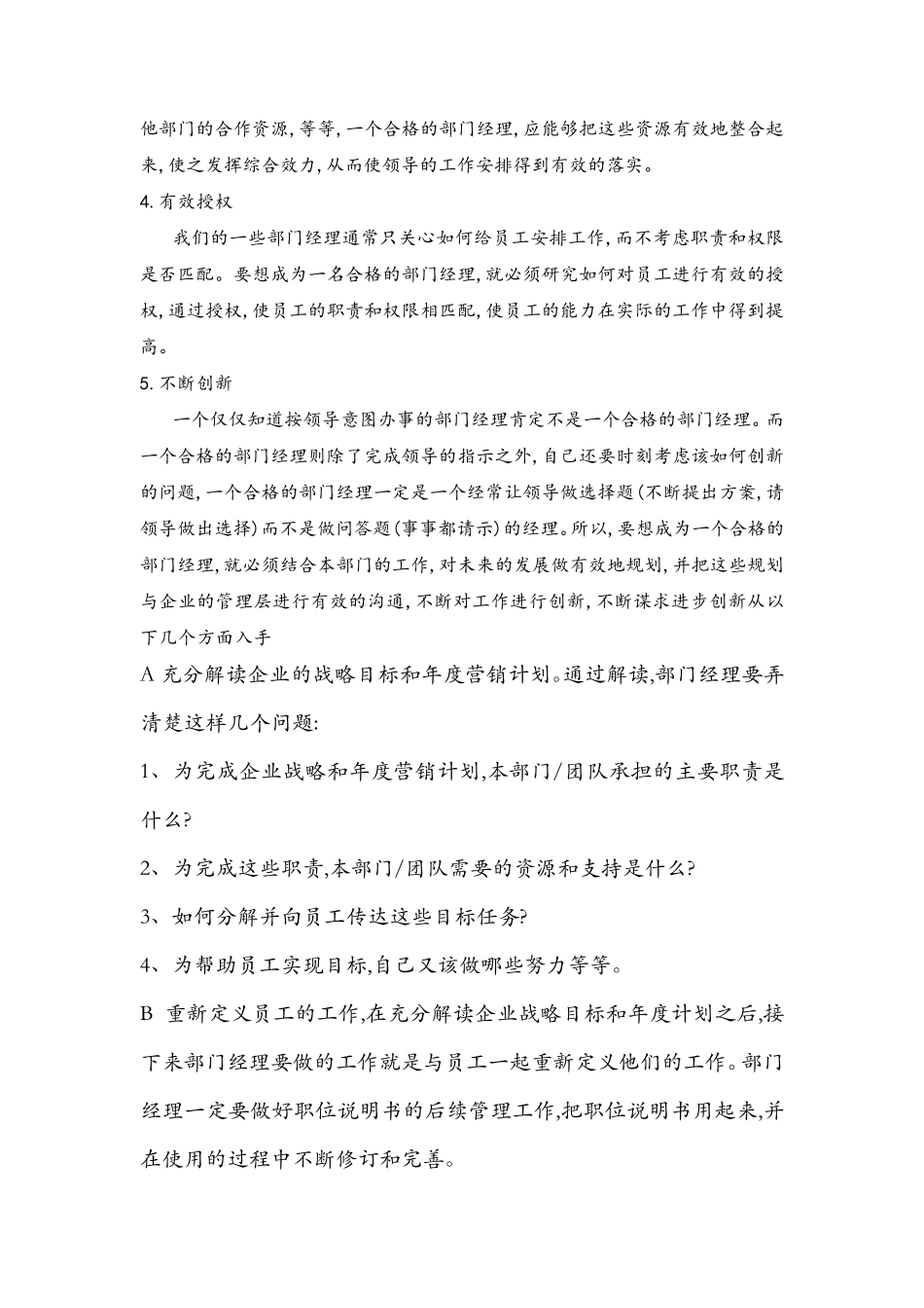 如何做好部门的管理_第2页