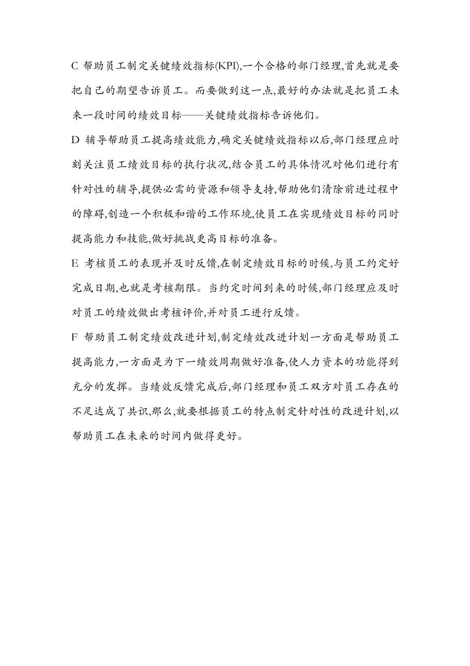 如何做好部门的管理_第3页