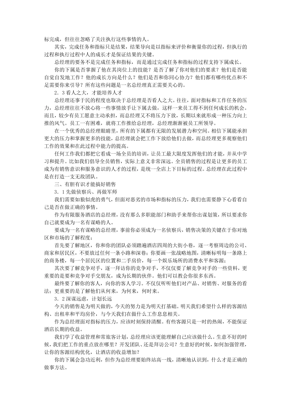 如何做好酒店总经理_第2页