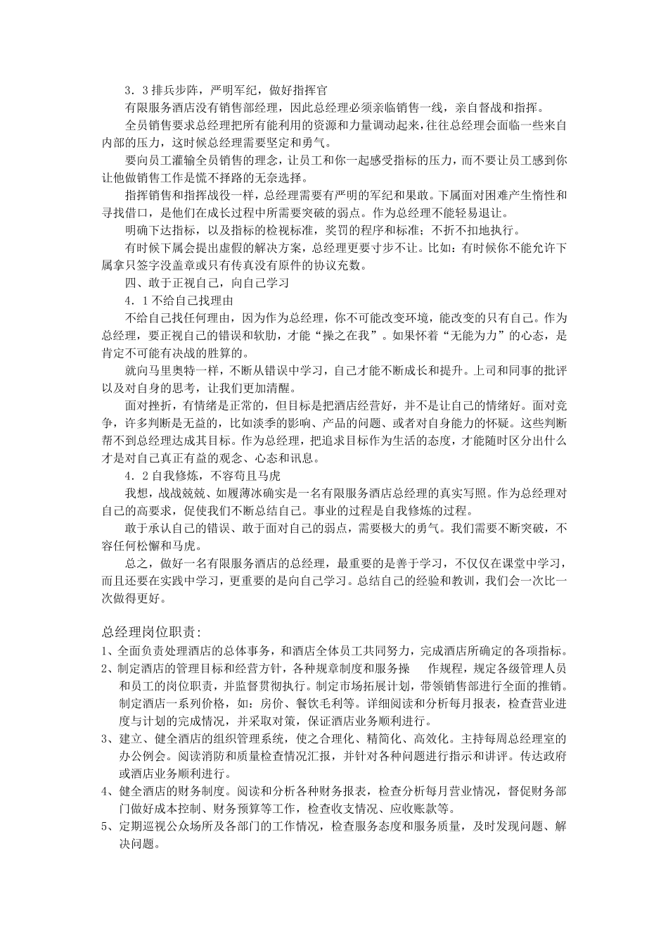 如何做好酒店总经理_第3页