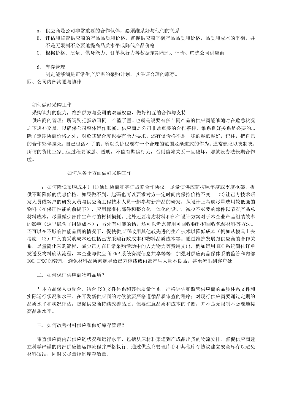 如何做好采购工作_第2页