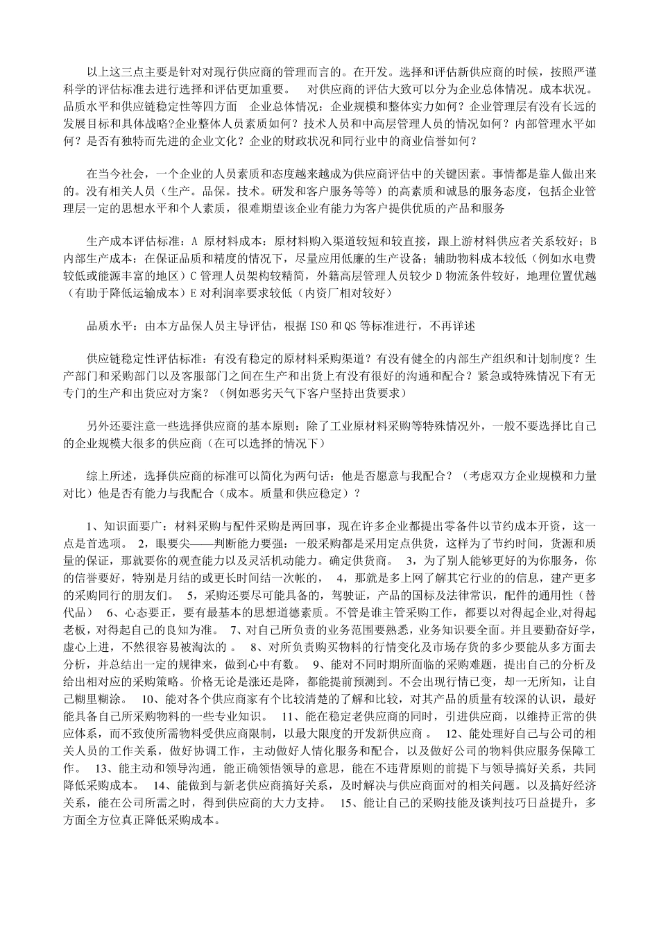 如何做好采购工作_第3页