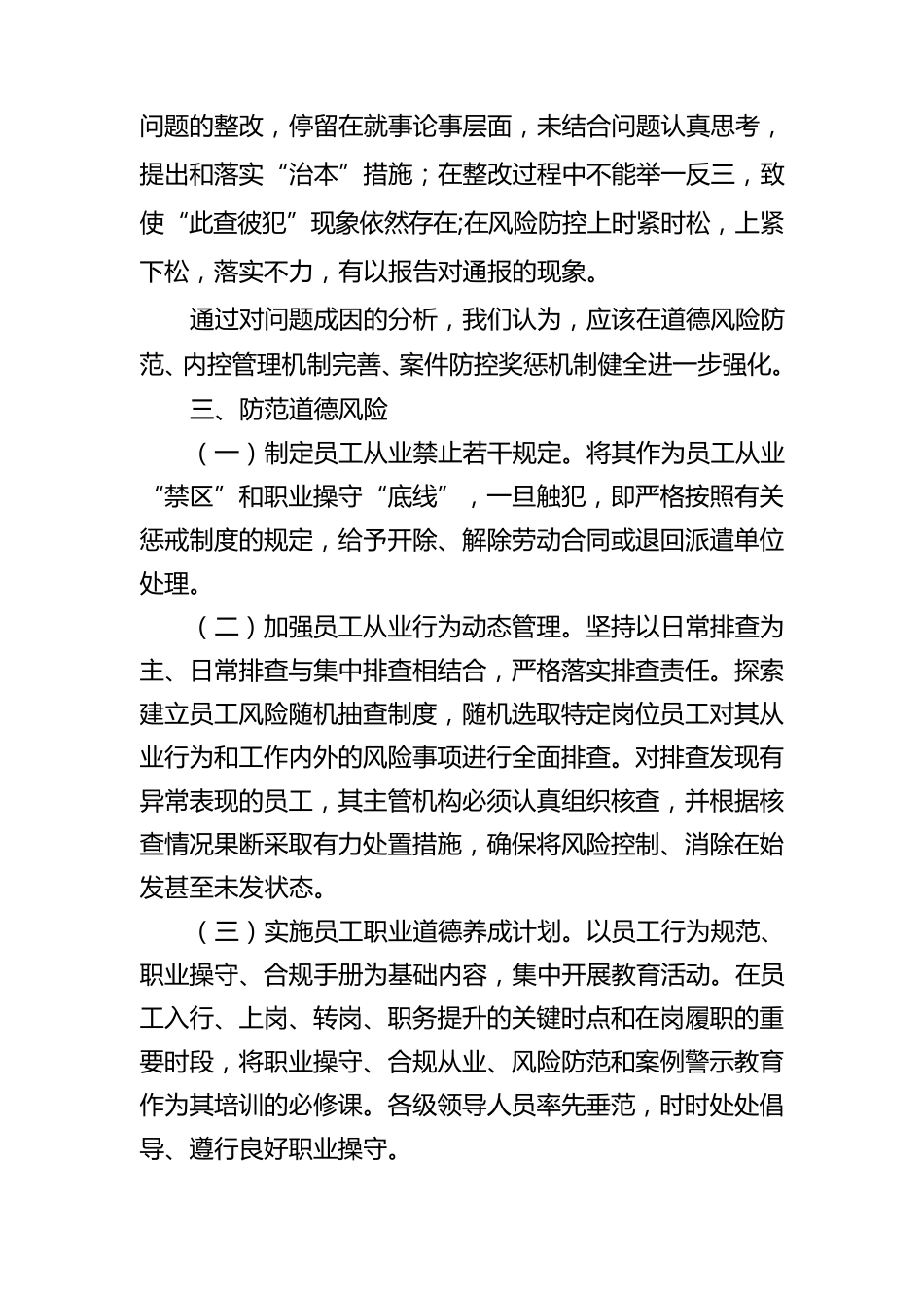 如何做好银行会计基础管理工作_第3页