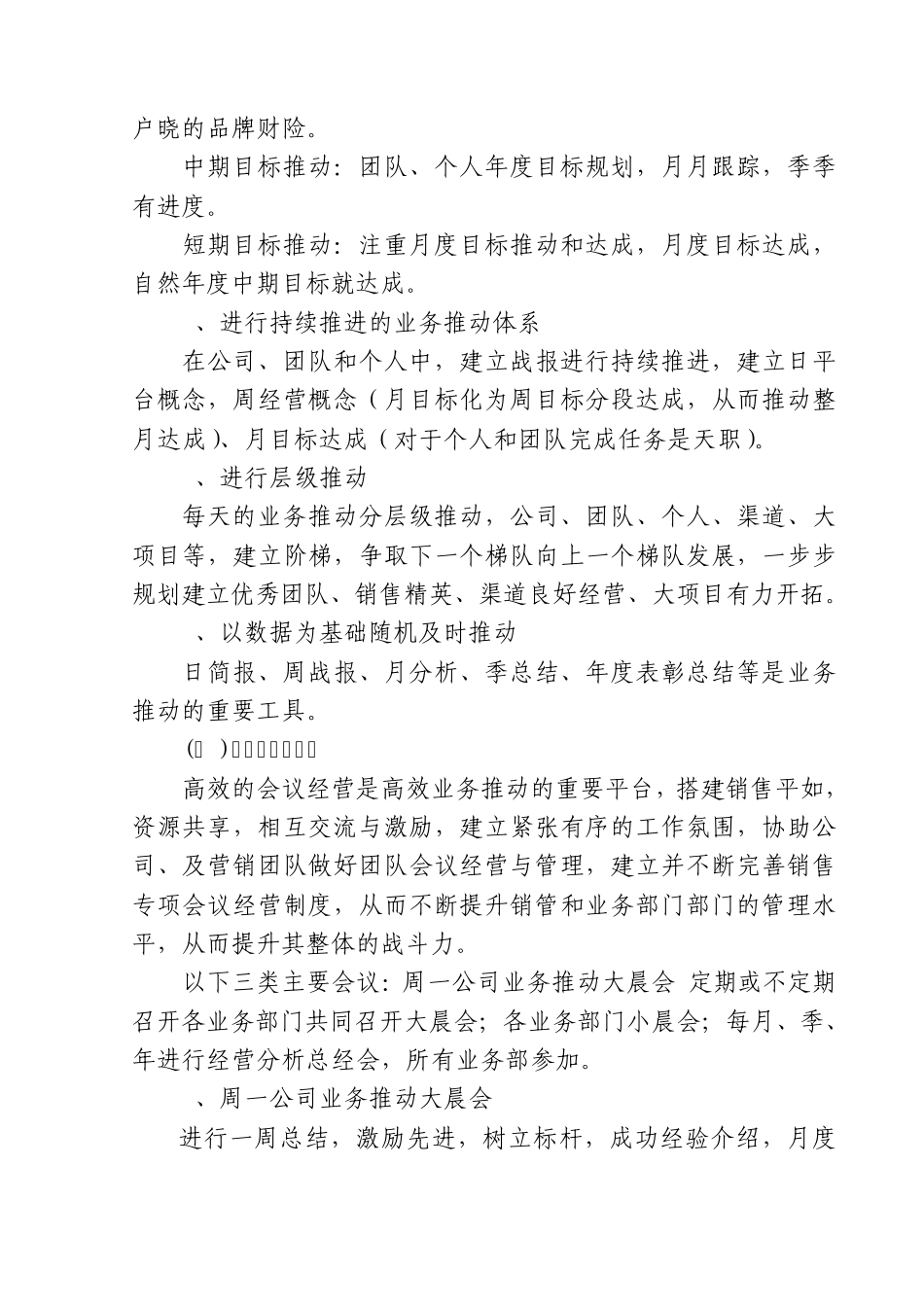 如何做好销售管理工作_第2页