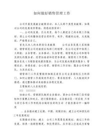 如何做好销售管理工作