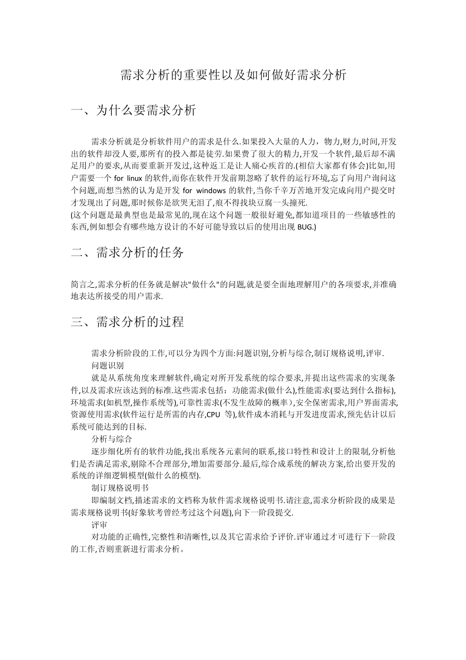 如何做好需求分析_第1页