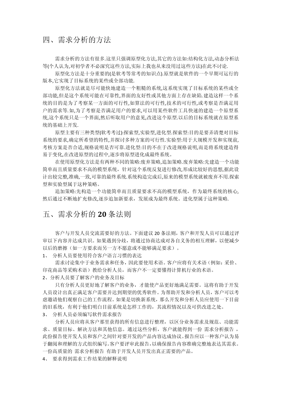 如何做好需求分析_第2页