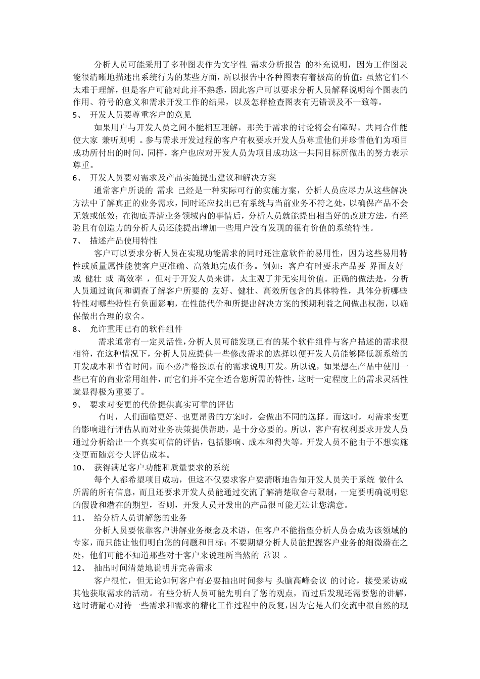 如何做好需求分析_第3页