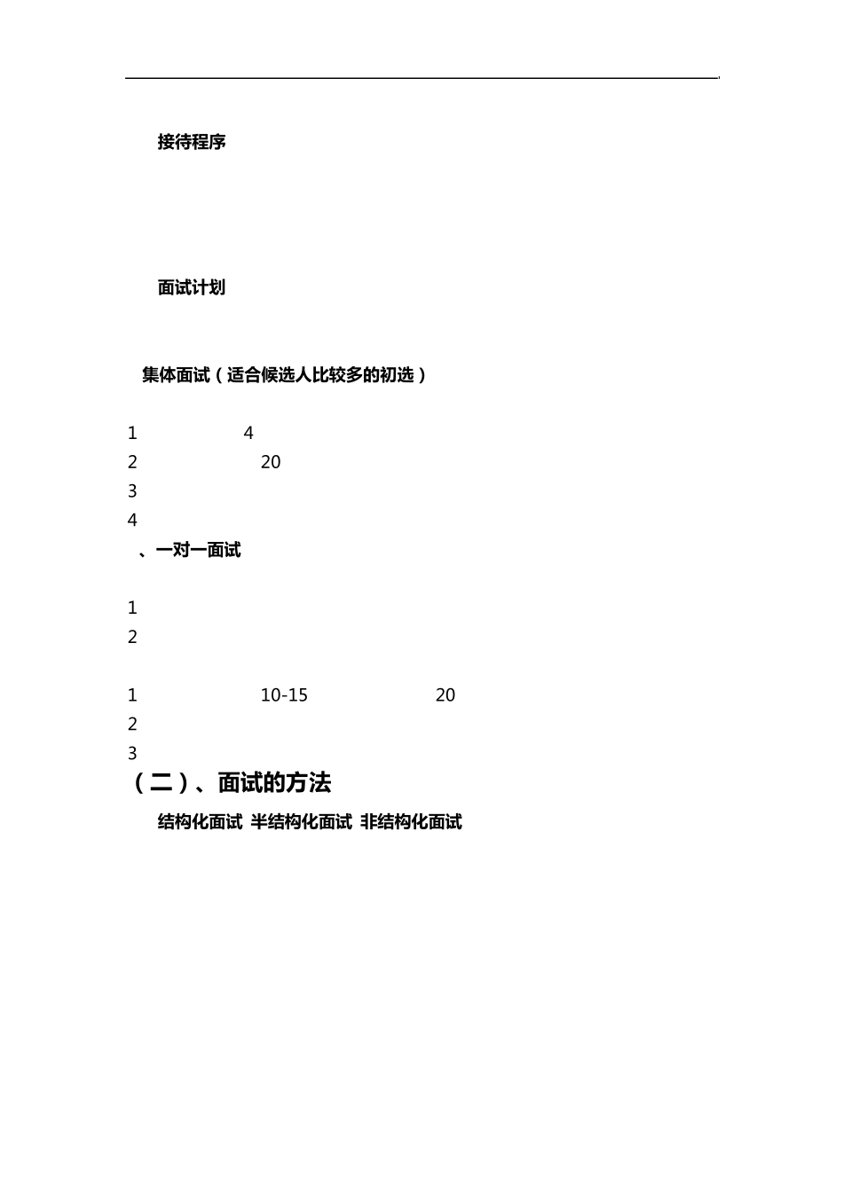 如何做好面试官？如何考察面试者能力素质以及面试的技巧有哪些？_第2页