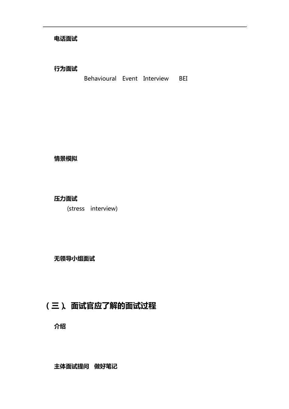 如何做好面试官？如何考察面试者能力素质以及面试的技巧有哪些？_第3页