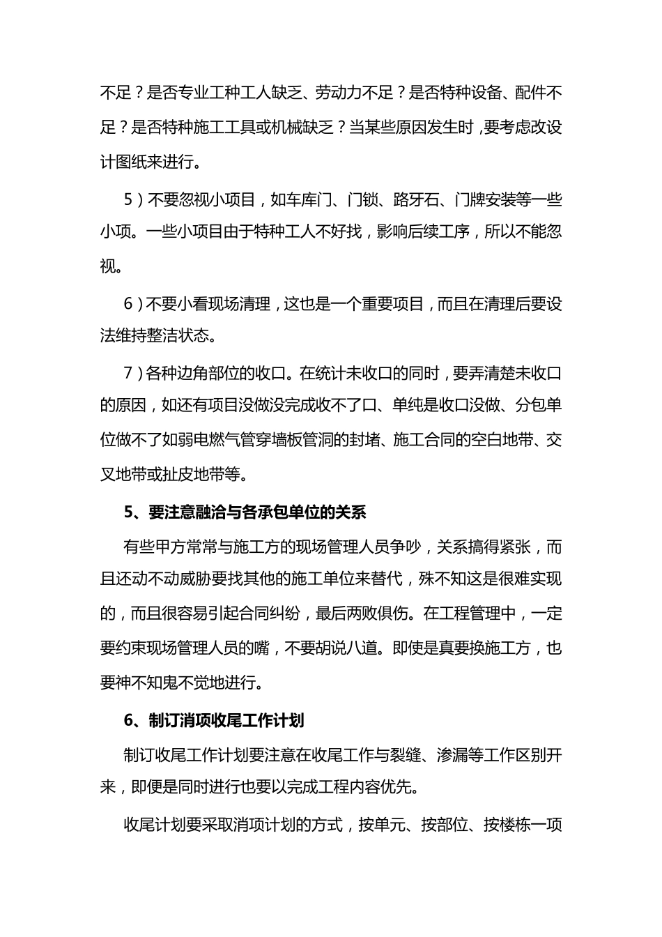 如何做好项目收尾工作_第2页