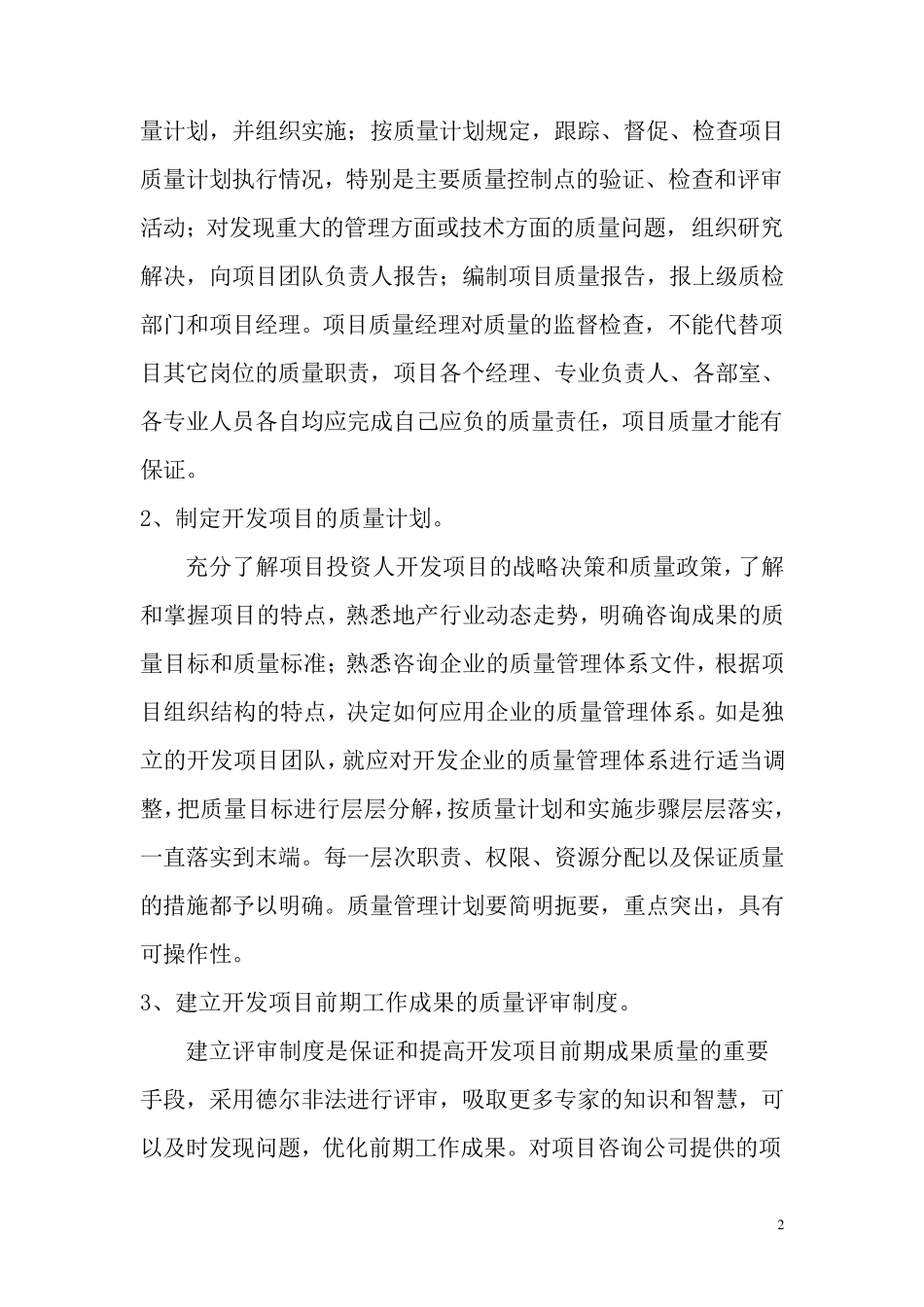 如何做好项目的质量管理_第2页