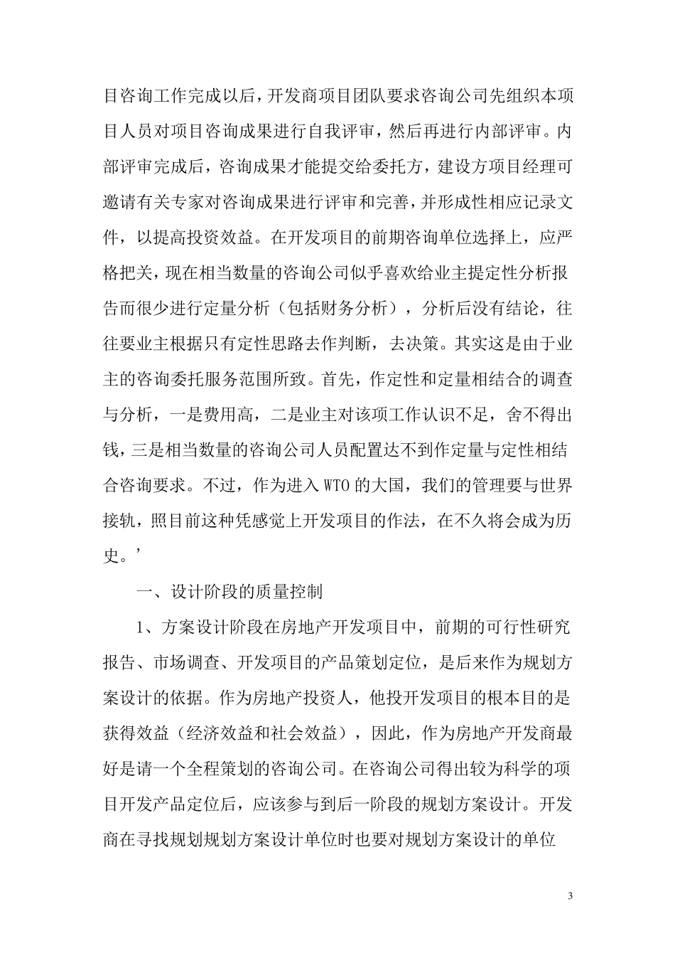 如何做好项目的质量管理_第3页