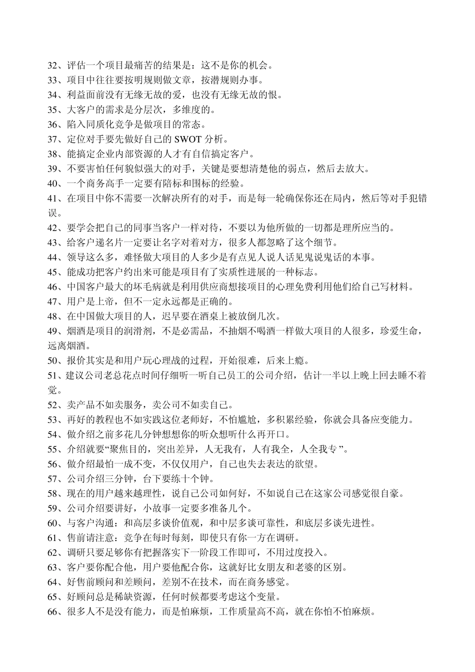 如何做好项目管理的经验教训_第2页