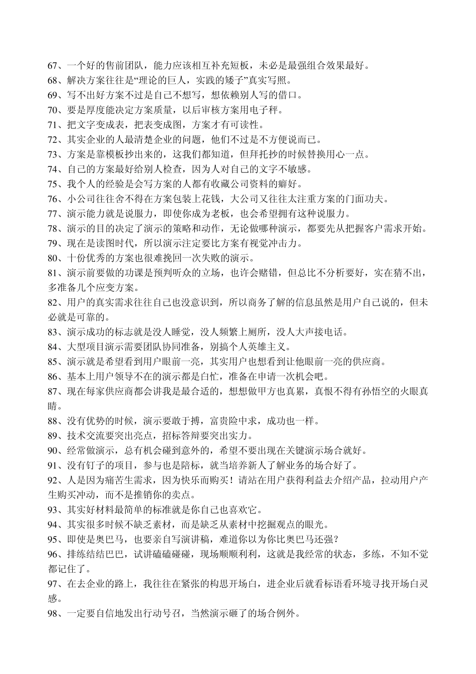 如何做好项目管理的经验教训_第3页