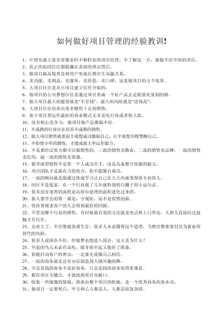 如何做好项目管理的经验教训