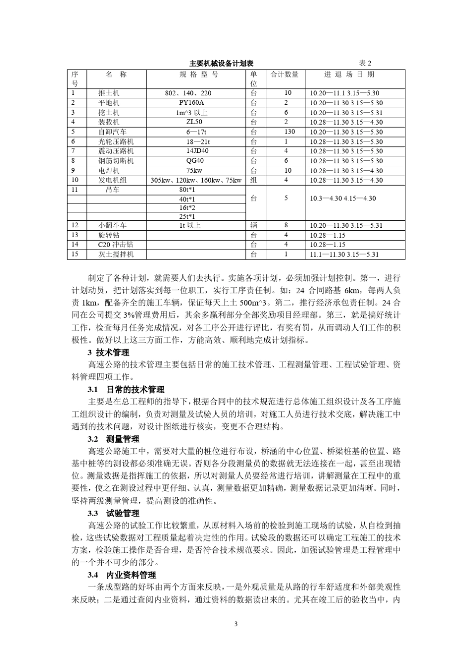 如何做好项目经理部的管理工作_第3页