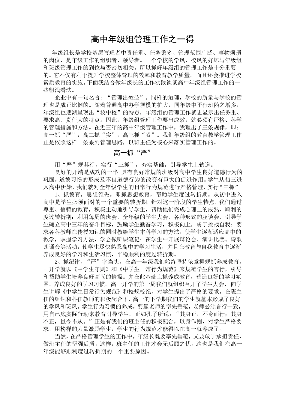 如何做好高中年级组长的工作_第1页