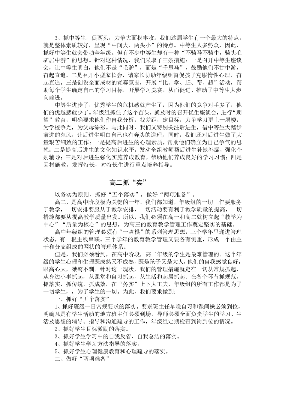 如何做好高中年级组长的工作_第2页