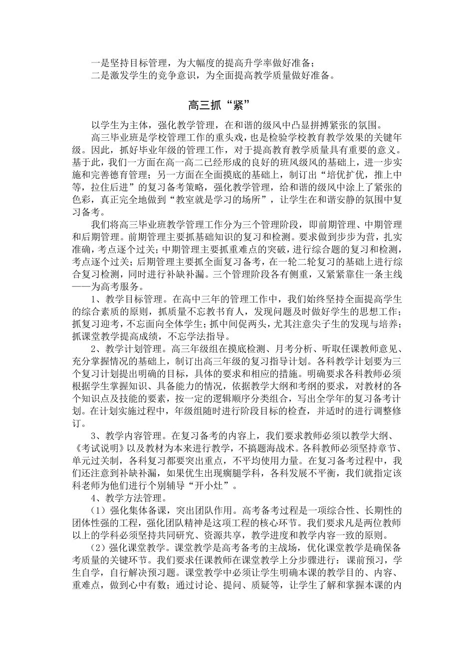 如何做好高中年级组长的工作_第3页