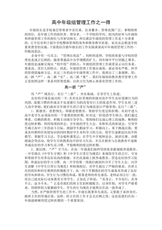 如何做好高中年级组长的工作