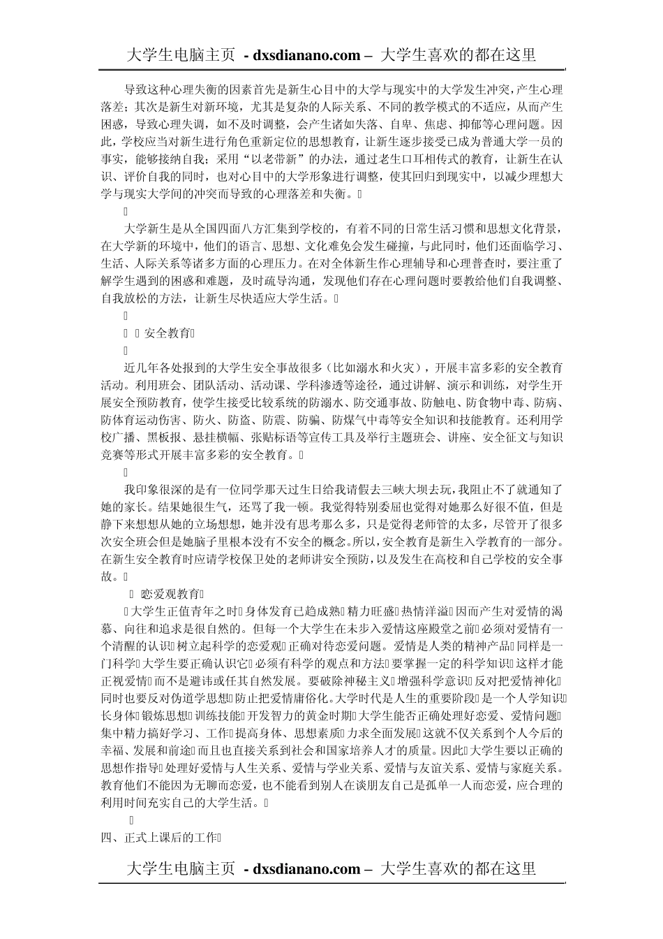 如何做好高校大一辅导员_第3页