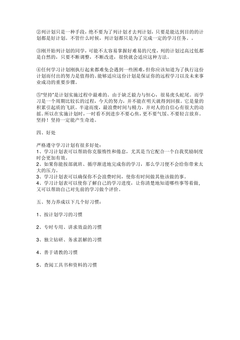 如何做学习计划_第2页