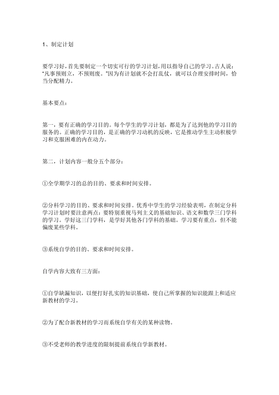 如何做学习计划_第3页